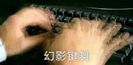 幻影键舞(键盘侠表情包)_键舞_键盘_幻影表情