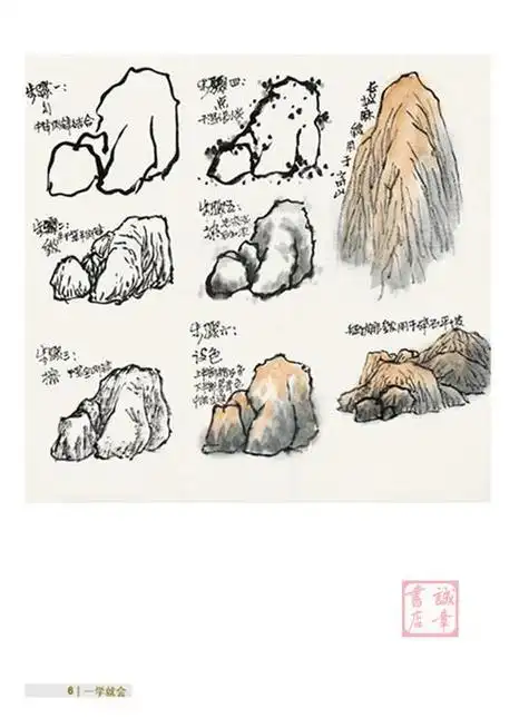 石头画法 书法国画技法工具书 国画基础经典水墨国画石头组合画法3