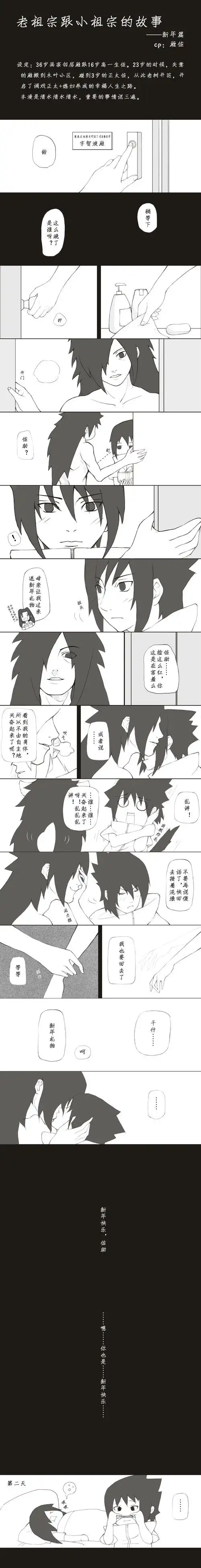 可能会是画家斑跟学生佐的日常虐.