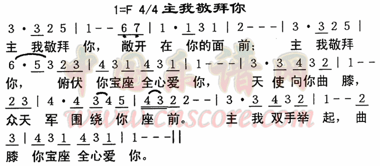 >> 神的儿女 >>主我敬拜你