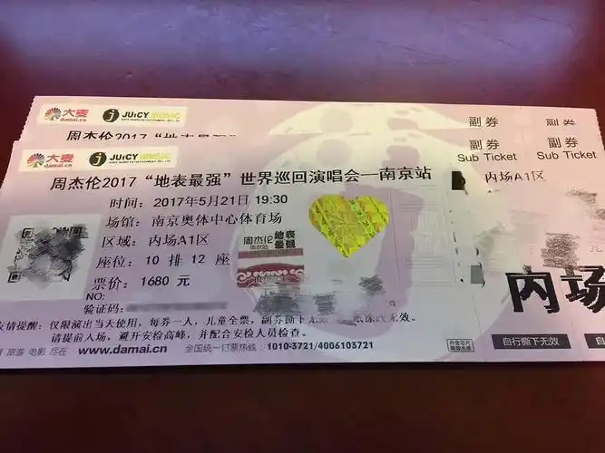 5.21 南京演唱会门票2张