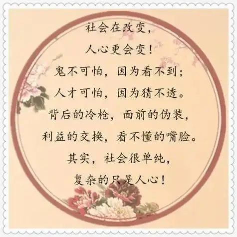 江湖险恶,人心难测,#别活得太复杂开心就笑累了就睡觉  - 抖音