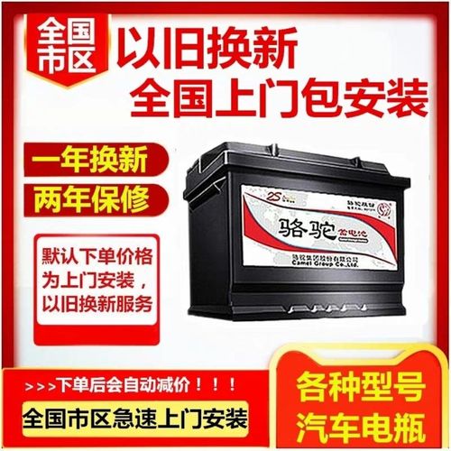 骆驼正品12v蓄电池36a40a45a48a60a全国上门安装汽车电瓶需退旧