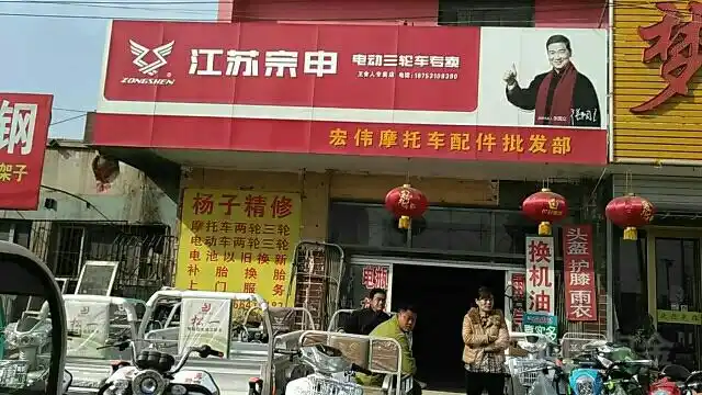 摩托车配件批发部