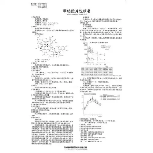 甲钴胺片(博可保)周围神经病.