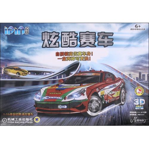爱拼 3d益智手工 炫酷赛车 7-12岁 亲子互动游戏 少年模型组装制作