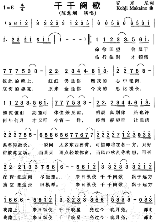 千千阙歌-简谱口琴谱-学口琴音乐网