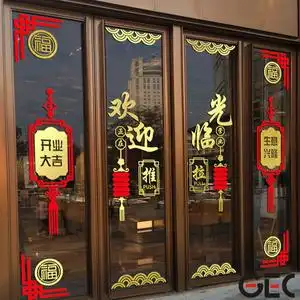 开业大吉门贴装饰饭店