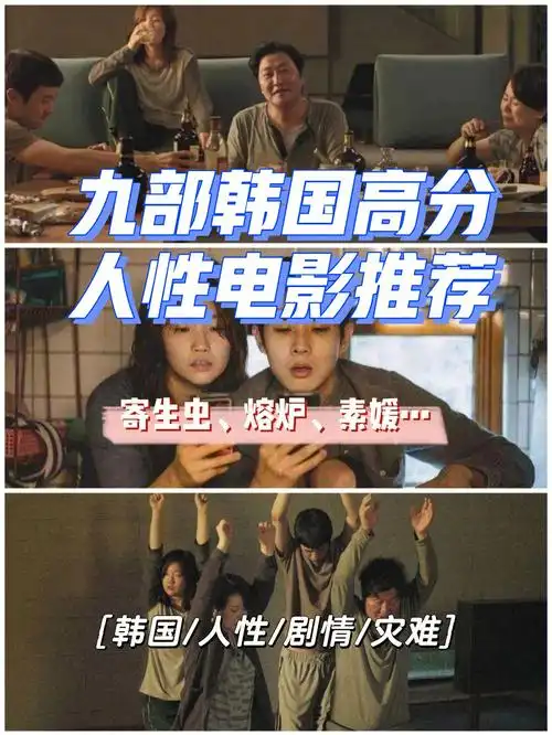 部部惊心60九部韩国揭露人性高分电影