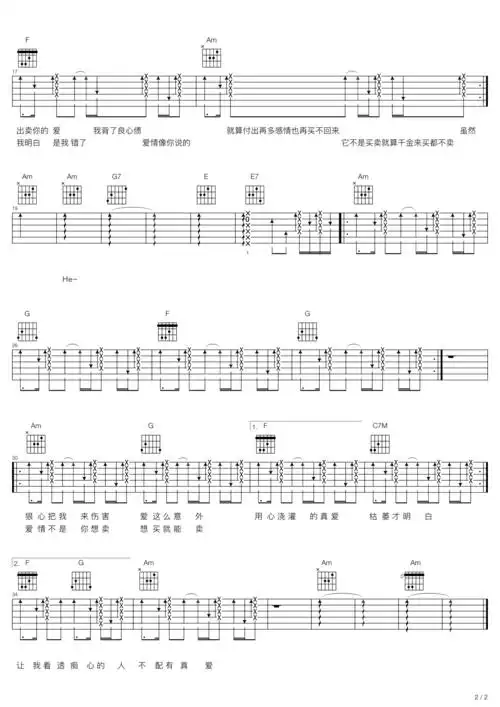 慕容晓晓爱情买卖吉他谱