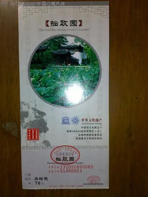 拙政园门票(竖式宽票价70)-se14872376-旅游景点门票-零售-7788收藏__