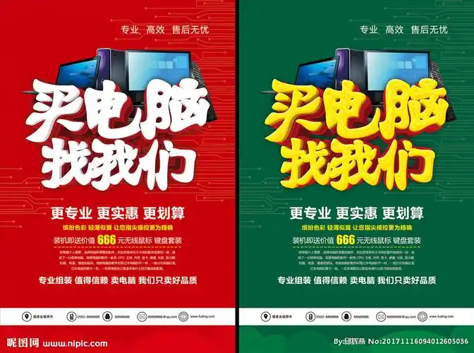 买电脑设计图__海报设计_广告设计_设计图库_昵图网nipic.com