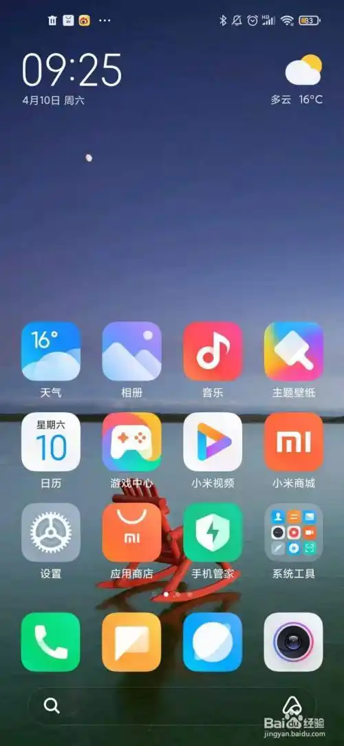 小米手机桌面图标大小设置如何弄