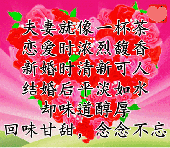 祝福别人爱情长久的话今天夫妻日夫妻相册奉上祝天下夫妻恩爱长久