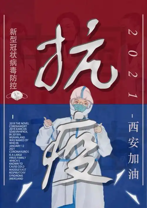 2021年末,一场突如其来的疫情打破了校园的静谧,广大医护工作者,党员