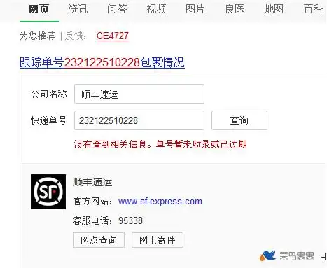 232122510228顺丰快递,看看快递到哪儿了