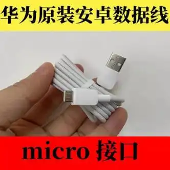 原装华为原装安卓micro接口数据线nova3i原配闪充mate8畅享9荣耀999新