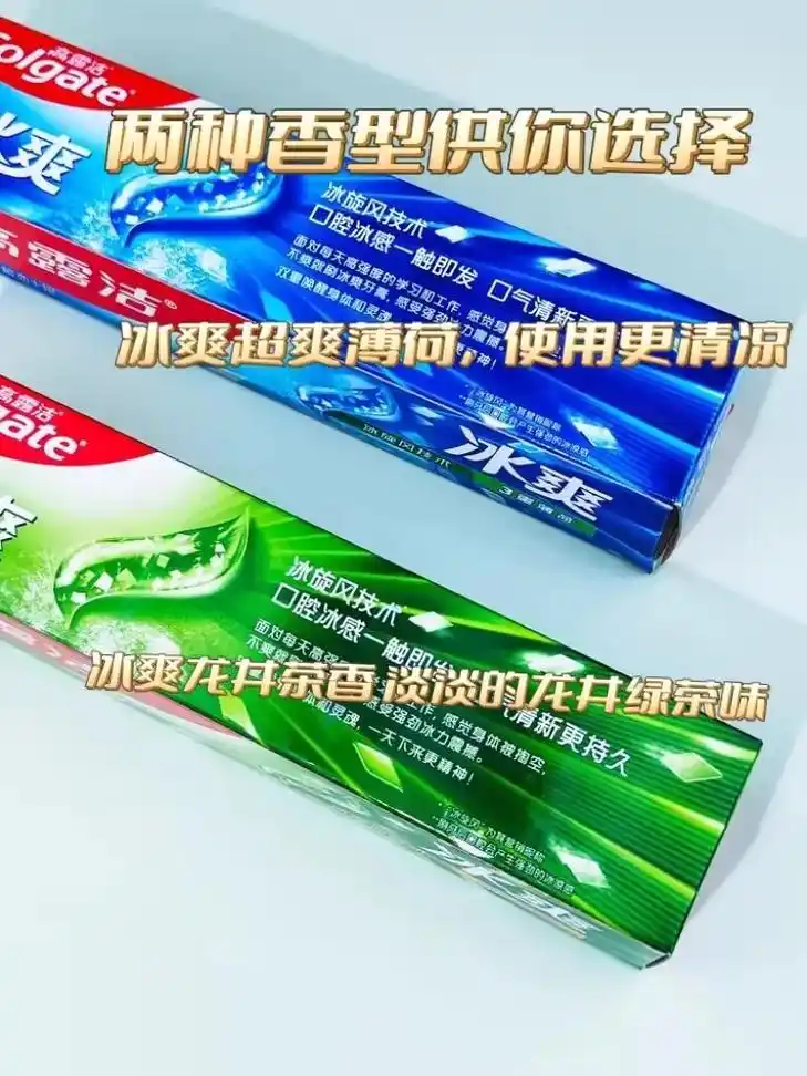 高露洁冰爽三重薄荷牙膏.