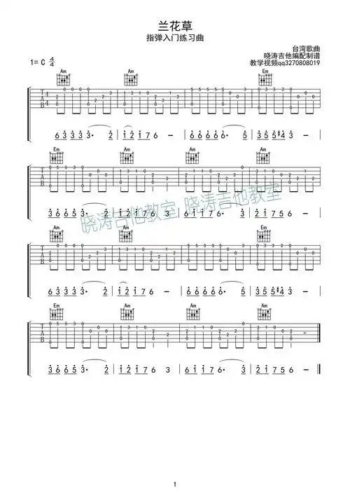 兰花草指弹吉他谱独奏谱简单版指弹练习曲