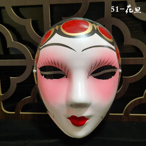 面具成品说唱京剧全脸成人儿童可戴国潮幼儿园戏曲装创意玩具 51-花旦