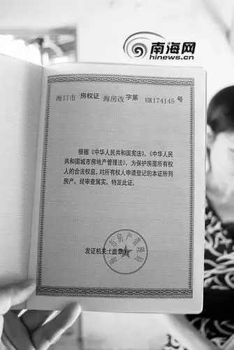 琼山房产证发下1年多房子还处于停工状态