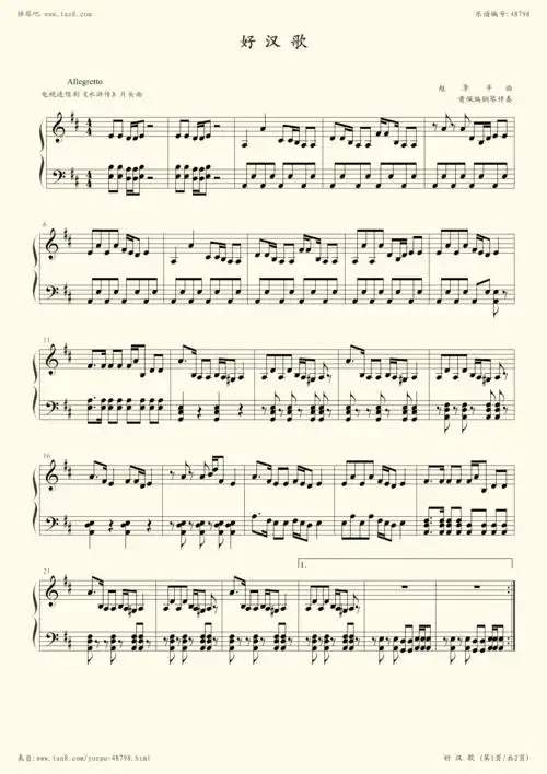 钢琴谱:好汉歌 d大调 简易版