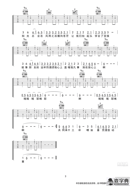 朋友的酒 原创吉他谱吉他谱