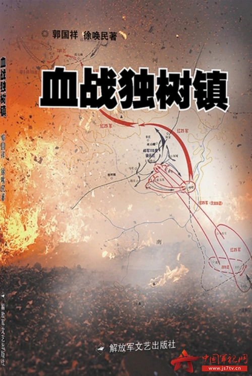 《血战独树镇》描绘英雄史诗