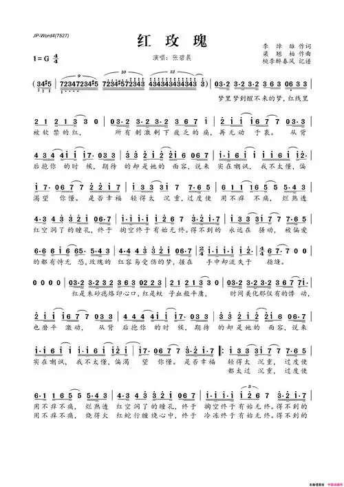 红玫瑰李焯雄词梁翘柏曲红玫瑰李焯雄词梁翘柏曲