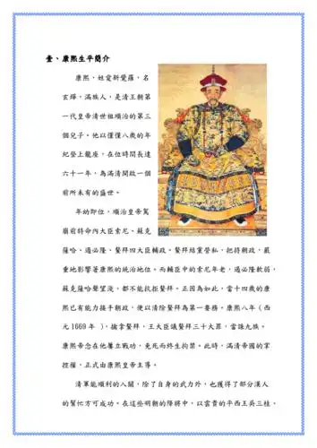 康熙生平简介.doc