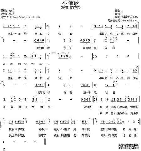 求苏打绿小情歌伴奏简谱