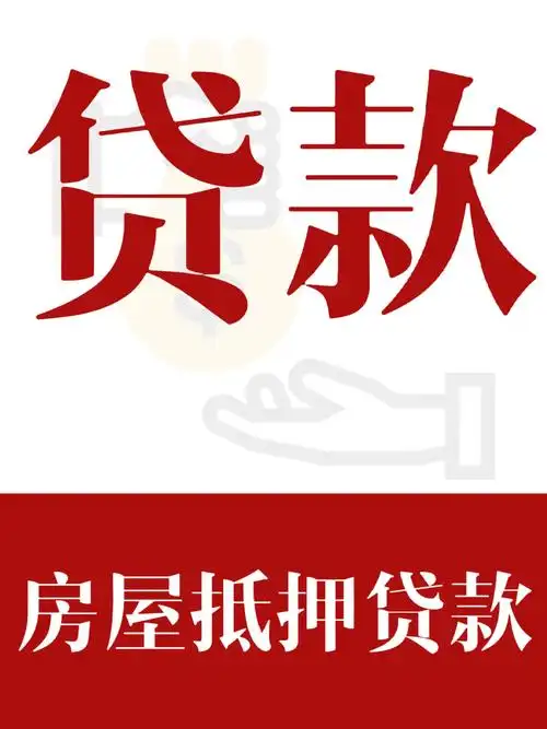 宜昌亚太贷款服务中心为您介绍宜昌如何办理平安普惠宅e贷额度高么jkg
