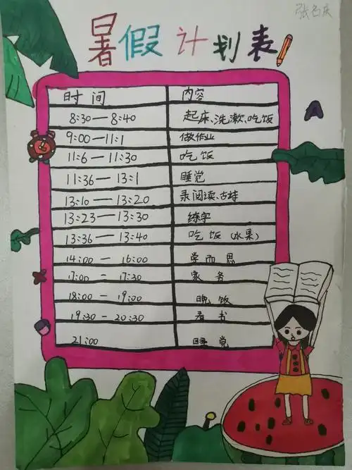 快乐暑假,"暑我"精彩——宝圣湖小学二年级二班的暑假生活