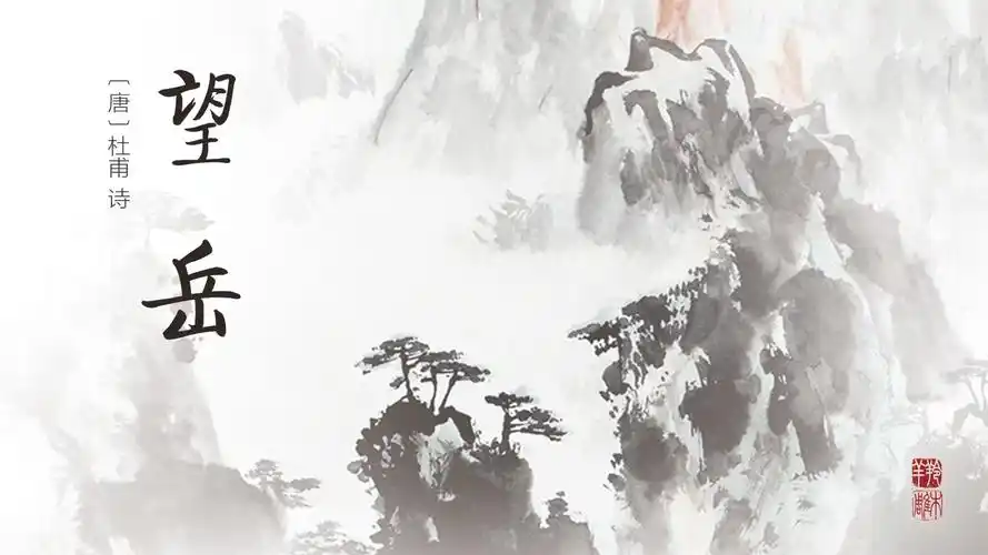 望岳【唐】杜甫诗