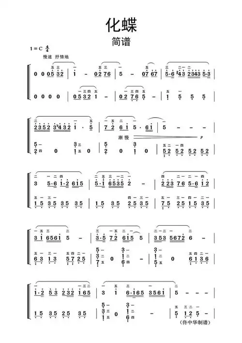 化蝶简谱乐谱