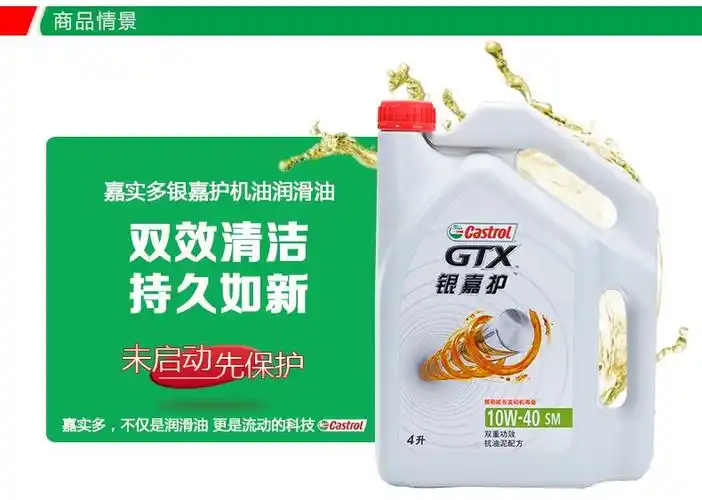 嘉实多castrol润滑油汽车机油银嘉护10w404l