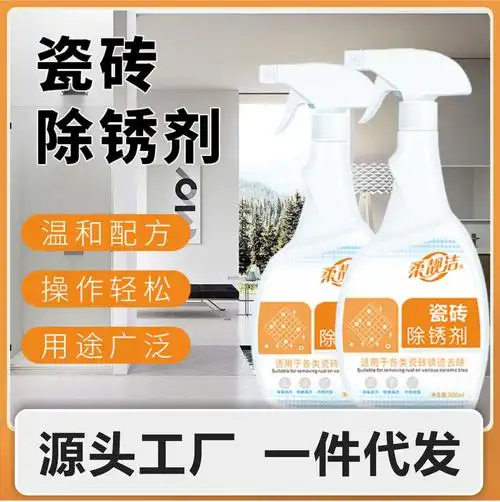 瓷砖清洁剂强力去污去黄锈迹清洗剂瓷砖除铁锈顽固污渍石材除锈剂