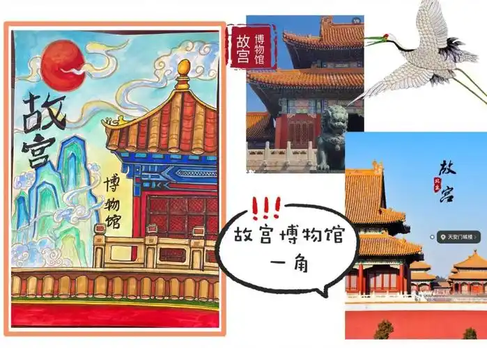 儿童画故宫博物馆一角