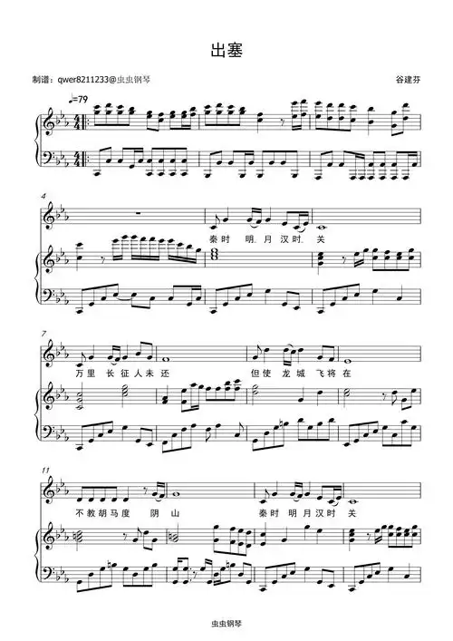 谷建芬-出塞简谱 - 曲谱歌词网