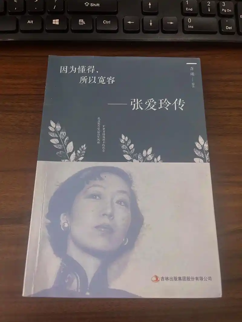因为爱过,所以慈悲;因为懂得,所以宽容.也许张爱玲就是这样子 - 抖音