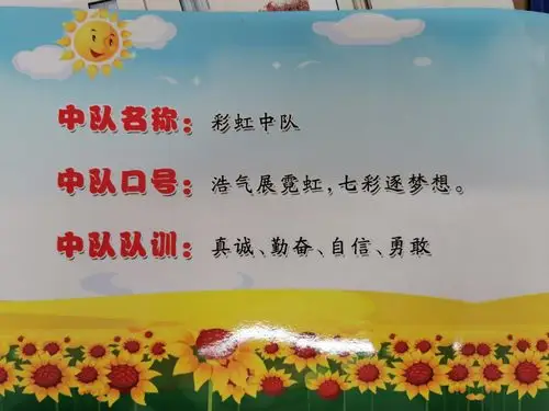 彩虹中队风采展示