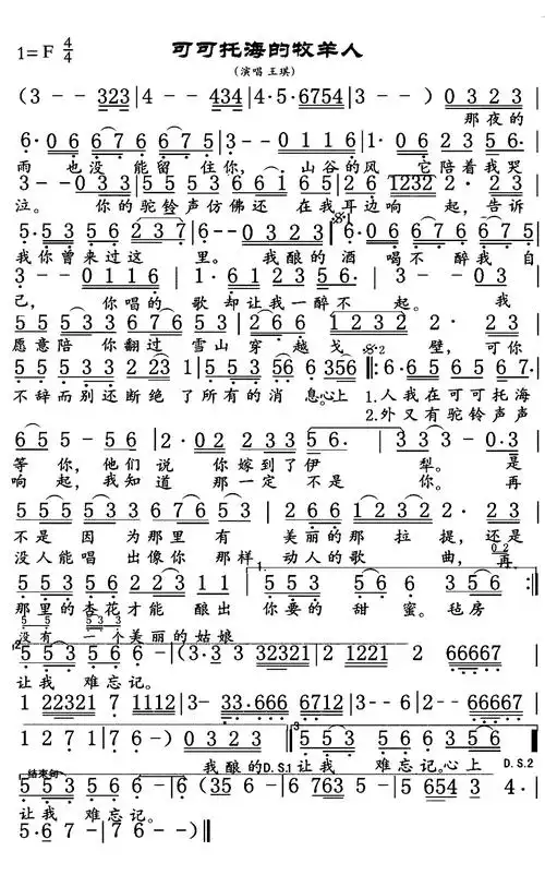 可可托海的牧羊人歌词简谱