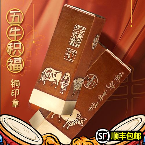 黄铜印章定刻五牛图创意姓名私人中国风书画法藏篆刻定做文创礼品