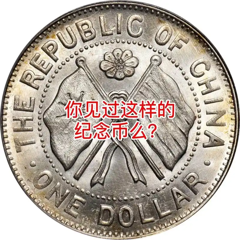 民国十一年湖南省宪成立纪念壹圆银币,民国时期著名珍稀银币,民 - 抖