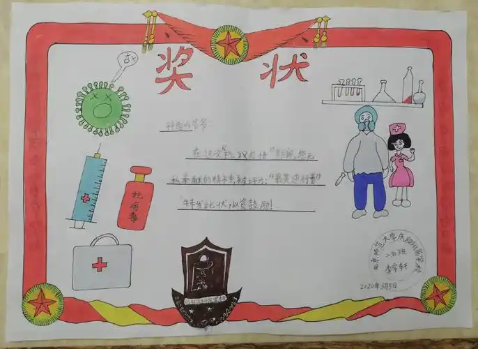 我给钟南山爷爷制作的奖状