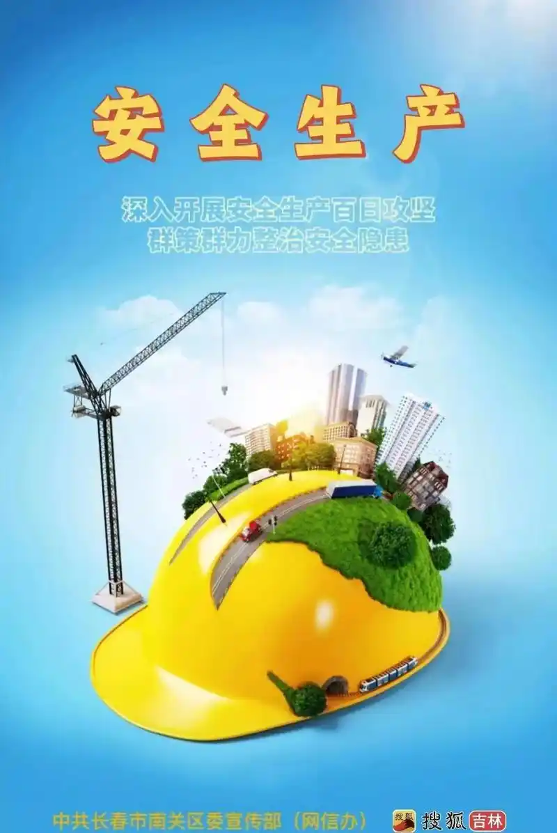 全安小区社区百日攻坚宣传.安全第一预防为主 - 抖音