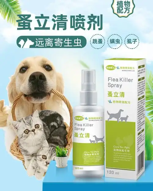 蚤立清120ml植物增效配方跳蚤药宠物猫狗用体外驱虫杀虫剂狗狗除跳蚤
