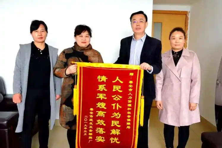 市人社局送来了一面写有"人民公仆为民解忧,情系军嫂高效落实"的锦旗