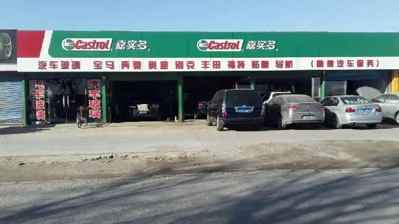 嘉实多(鑫德汽车服务)