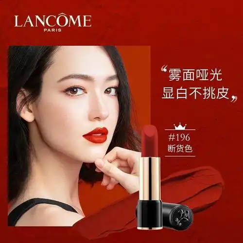 被疯抢的兰蔻196口红今天不到100就能get